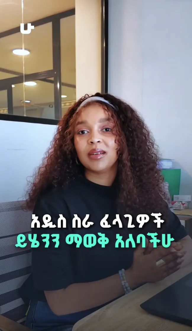 Amharic reels